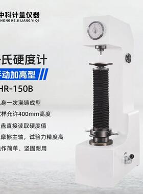 加高洛氏硬度计HR-150B手动机械式400MM高度