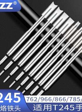 C245电烙铁头C245-762 966 785 931 866铬铁头用于T245手柄洛铁头