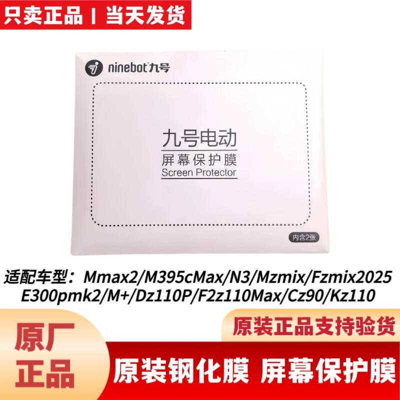 适用九9号Mmax2/MzmixDzF2zN3/M395CMax原装仪表膜屏幕保护钢化膜
