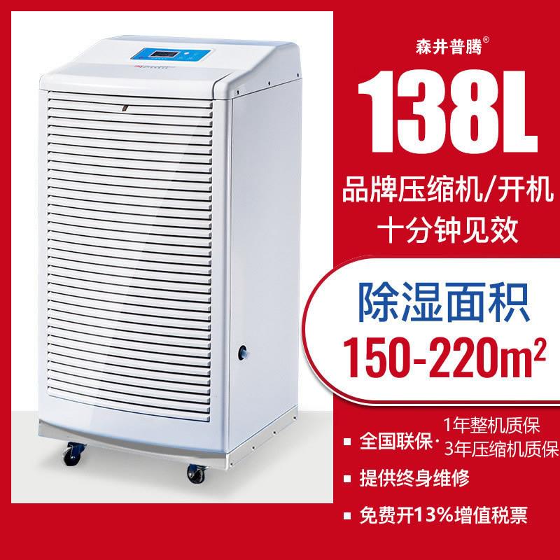 森井普腾工业除湿机MDH-7138B大功率家用别墅抽湿商用抽湿机厂家