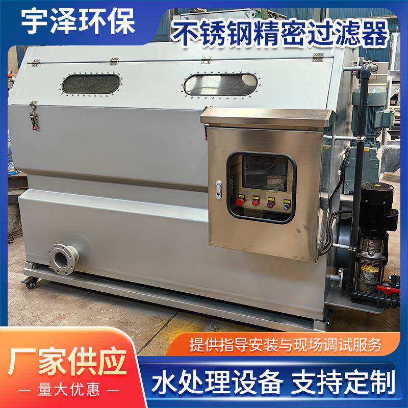 工厂制造不锈钢转鼓式精密过滤器水处理自动排污设备精密过滤器