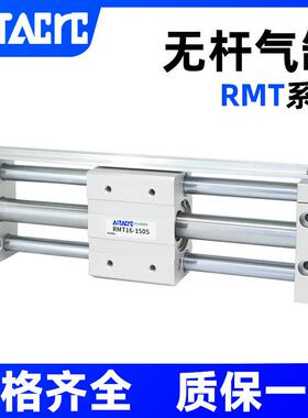 RMT无杆气缸磁偶式带导轨长行程16/20/25/32/40*100/200-300X500S