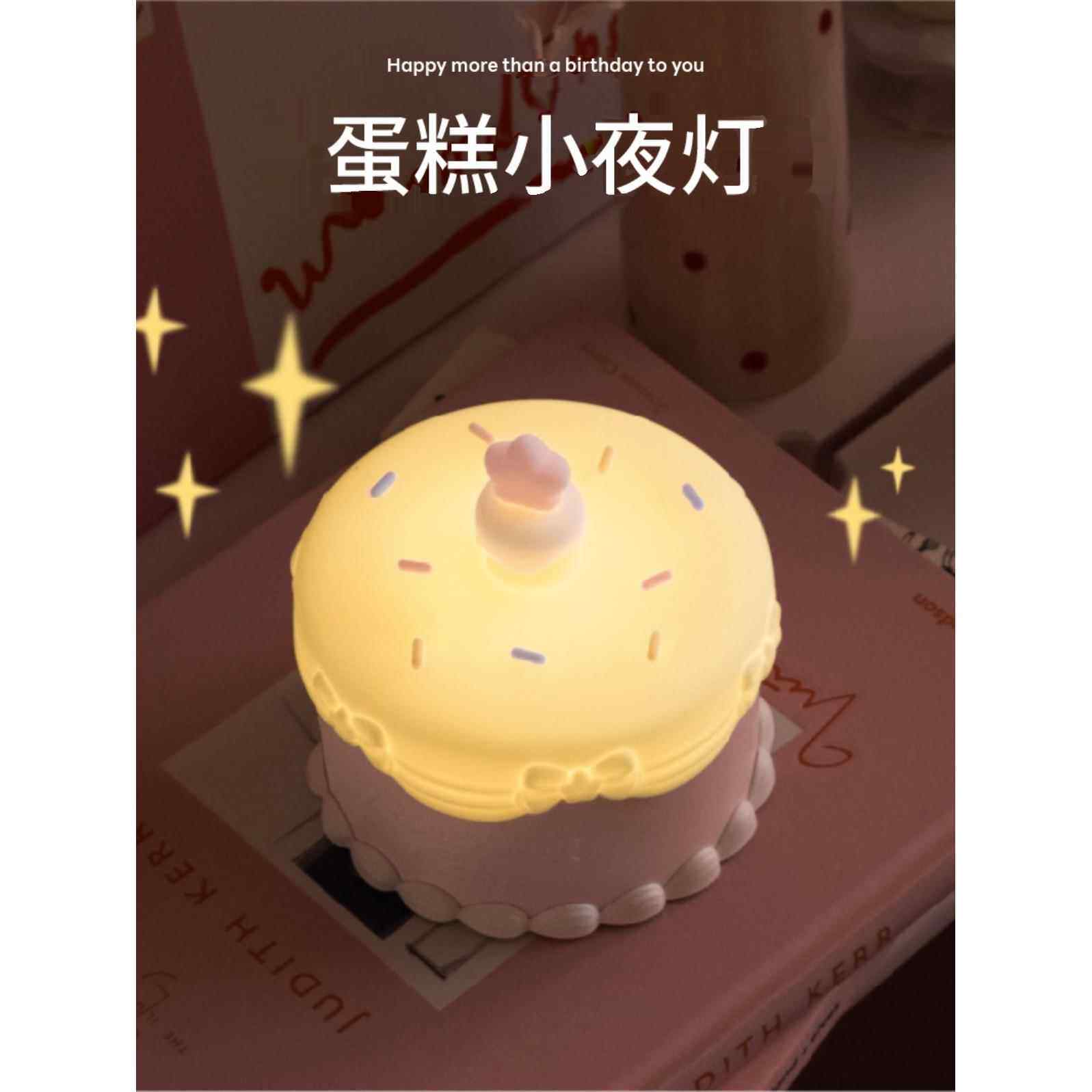 Birthday Cake Lamp | 生日蛋糕氛围小夜灯 拍打感应 延时关灯