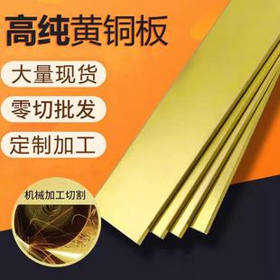 H59国标H65 62黄铜排/黄铜板/黄铜块/黄铜扁线/黄铜棒/可零切加工