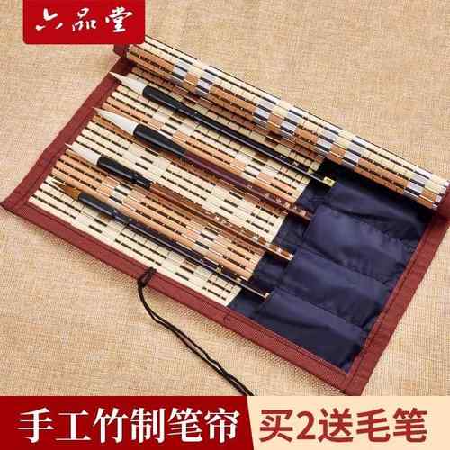 六品堂毛笔书法毛笔保护毛笔袋 国画具用品卷 30cm竹笔帘可