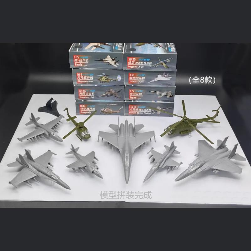 4D模型拼装飞机空袭第五弹 战斗机8款手办拼装仿真攻击机静态模型