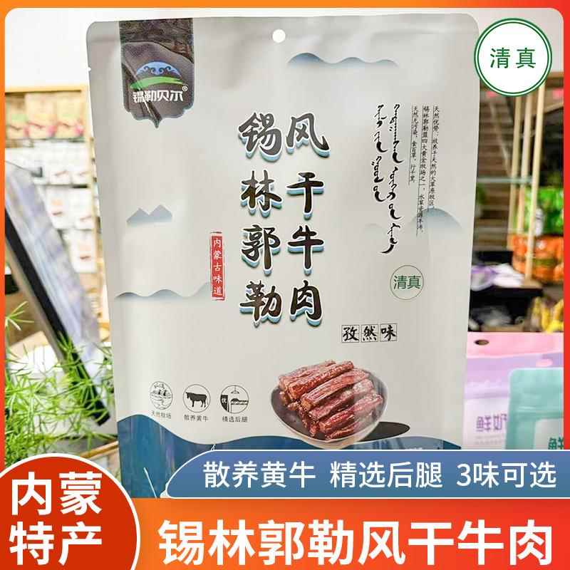 清真风干牛肉干手撕250g小袋内蒙古锡林郭勒特产零食小孩休闲食品