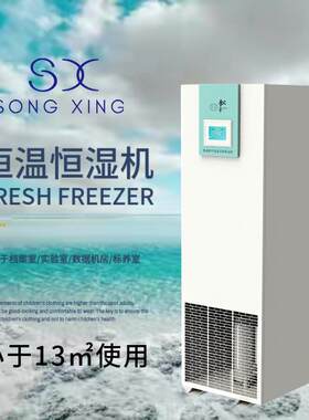 档案室房酒窖空调除湿机恒温恒湿机2p5KW控温控湿PID精密设备器