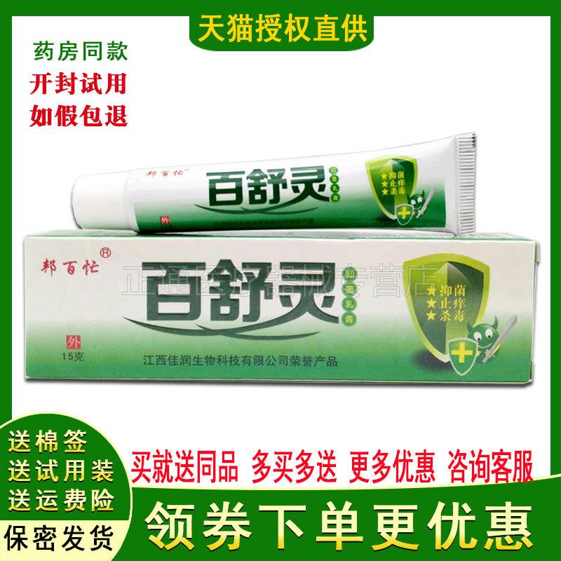 噜噜鼠正品邦百忙百舒灵抑i菌软膏皮肤湿乳膏天猫旗舰官方授权店
