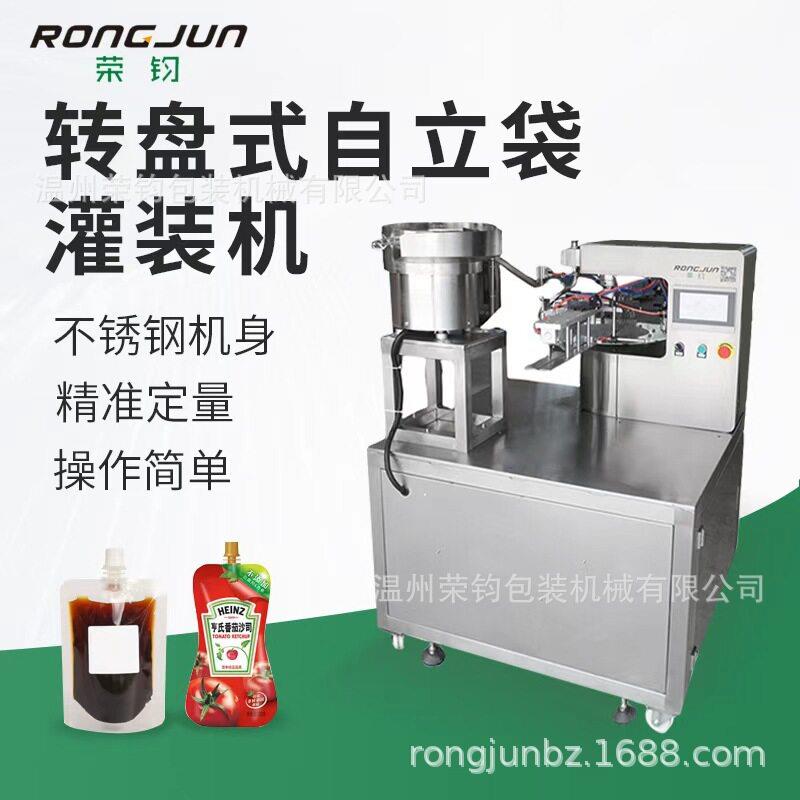 吸嘴袋转盘灌装机液体膏体饮料牛奶番茄酱果冻自立袋灌装旋盖机