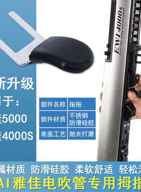 电吹管指托卓恩九幽 4000s雅家5000通用拇指拖配件萨克斯零件