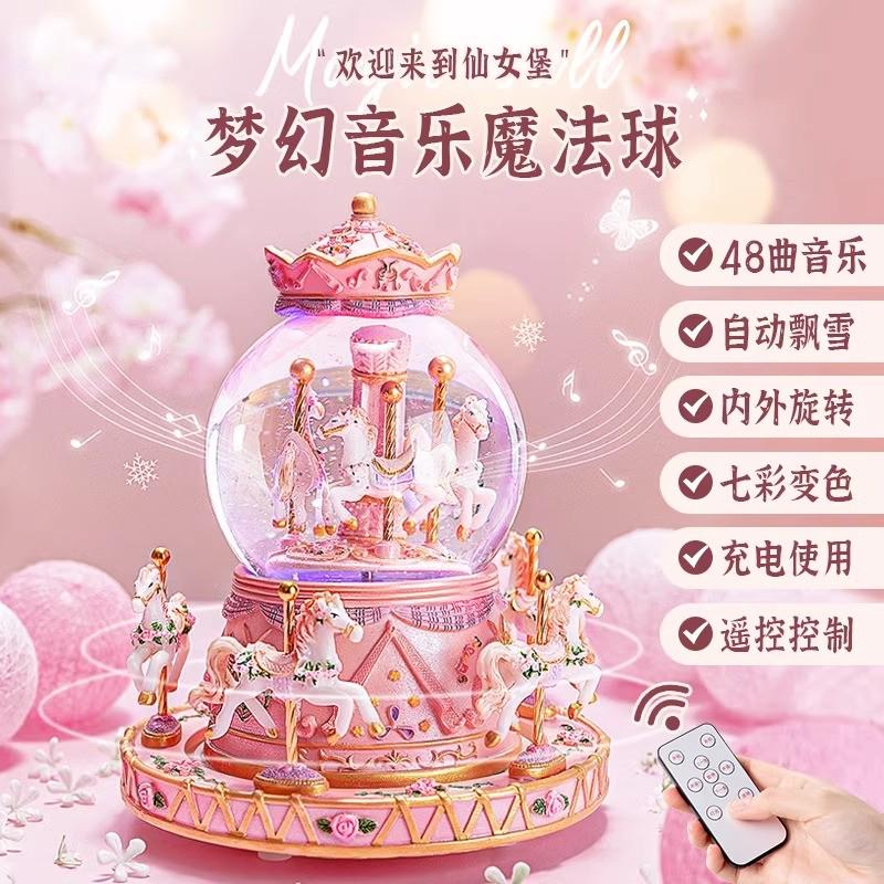 可旋转木马水晶球音乐八音盒儿童女孩玩具生日礼物快乐网红公主的