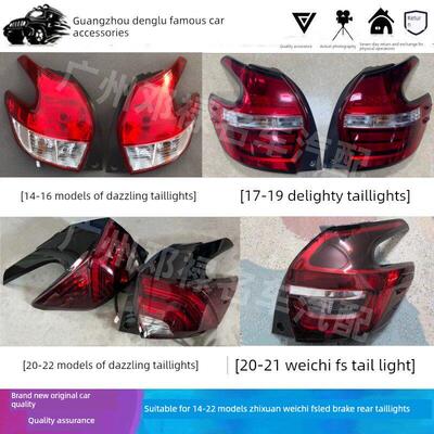 适用于14-16 17-19 20-22智轩Vios Fs刹车Led后尾灯刹车尾灯总成