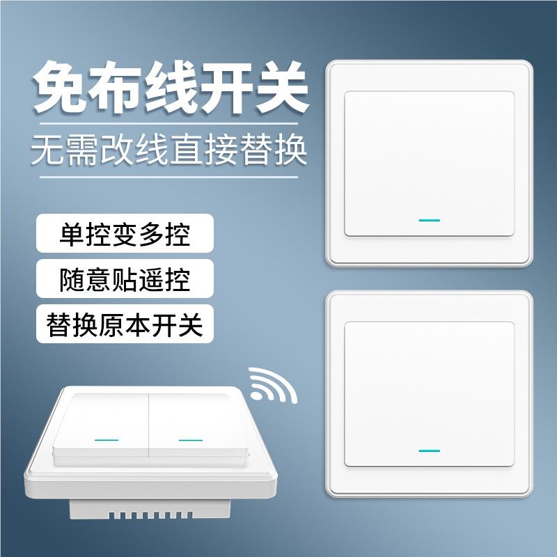 遥开控关y5gKc3gx无遥控智开关面板免布线灯控制器双控8线能6随意