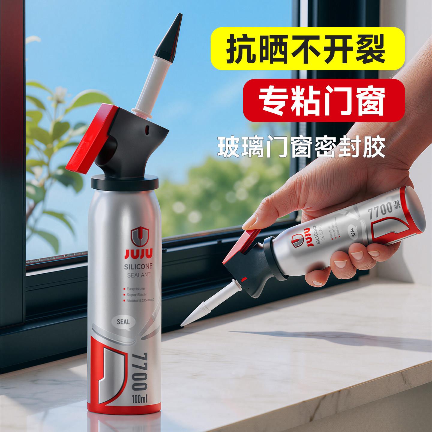 玻璃胶窗户缝隙填补胶强力高粘度密封胶门窗专用边框漏风防水防霉
