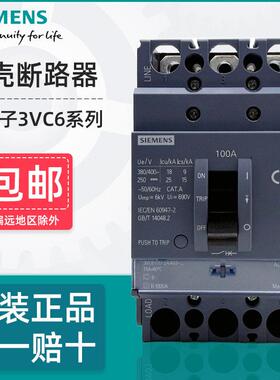 西门子塑壳断路器3VC6216 6110空气开关100A160A250A630A替代3VT8