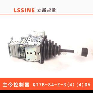 控制杆QT7B 起重机联动控制台 立新