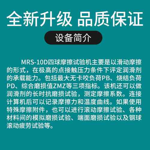 损实验MRS-10D机润滑式油润滑脂抗磨性磨能测试微机控制立四摩球