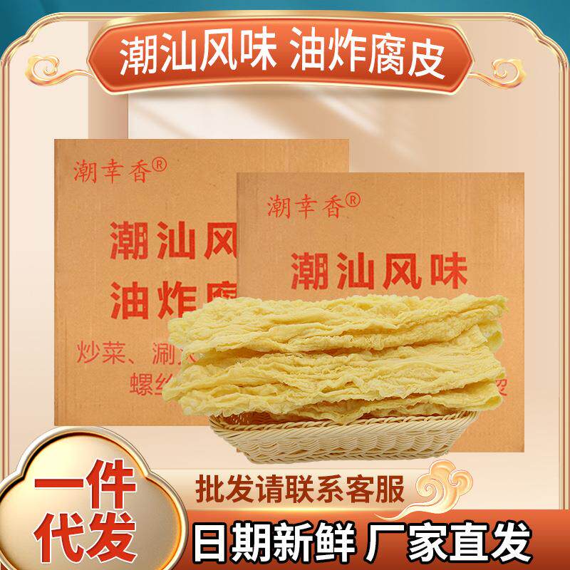 潮幸香潮汕油炸腐竹纯手工炸腐皮螺蛳粉潮汕牛肉火锅麻辣烫干货食
