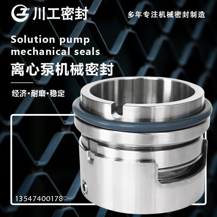 轴密封件 ASP5010-400-0200VD030-056P2HRS 化工泵机械密封结构