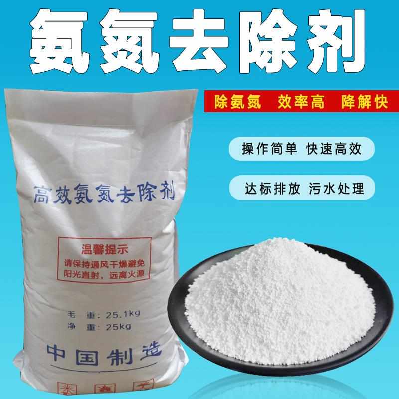 氨氮去除剂 氨氮cod总氮超标污水处理脱色除臭氨氮值达标排放快