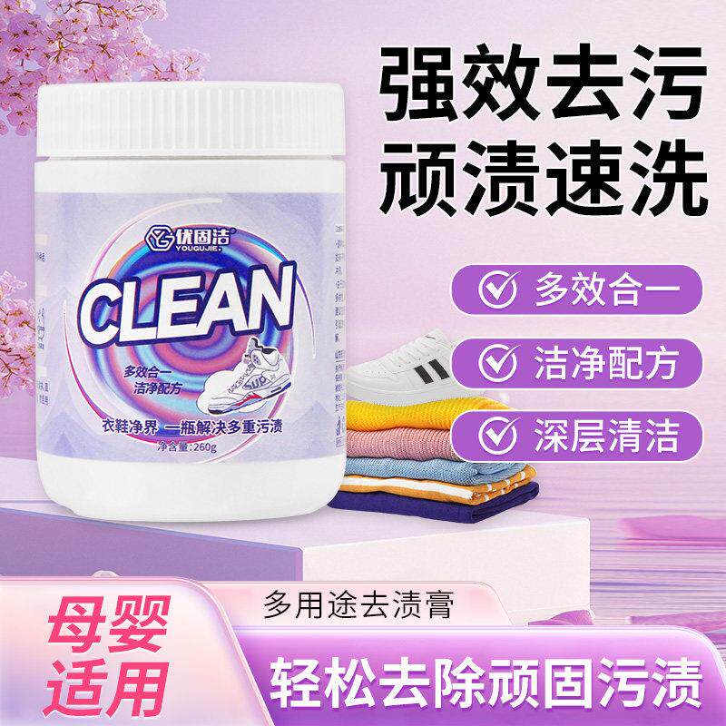 洗衣清洁膏多用途衣鞋净界清洁去渍膏顽固污渍漂白小白鞋免洗