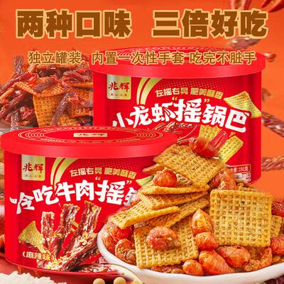 兆辉锅巴 191g摇锅巴 小龙虾/冷吃牛肉麻辣罐 解馋休闲小零食旅游