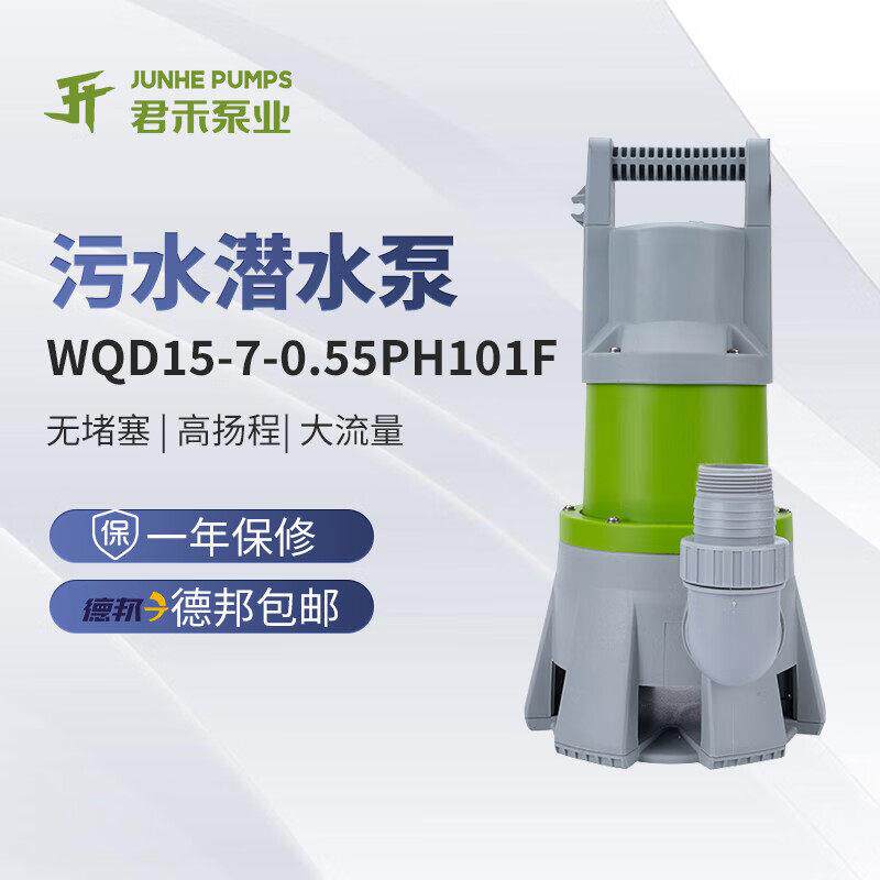 君禾塑料海水潜水泵全自动家用污水泵化工抽水耐酸碱耐腐蚀排污泵