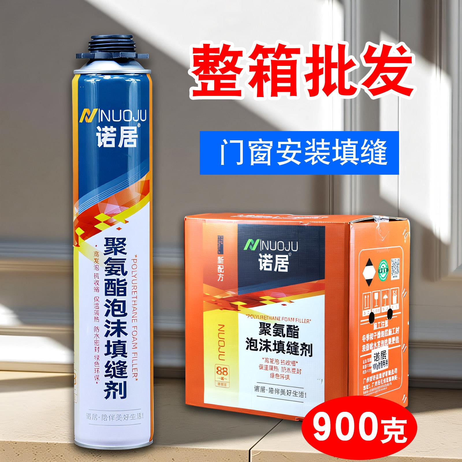 泡沫胶聚氨酯填缝剂门窗安装发泡胶缝隙填充胶高发泡900克整箱