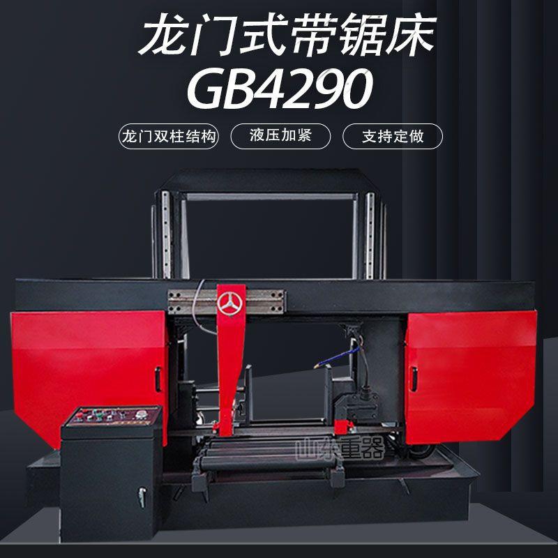 线轨金属带锯床GB4290龙门式锯床gb4290半自动普通带锯床