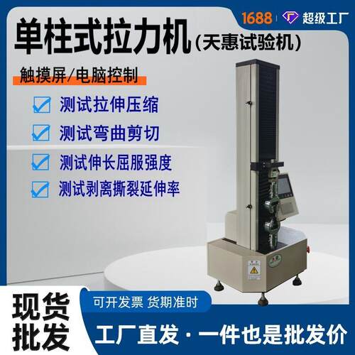 5KN万能拉力试验机橡塑材料电子拉伸测试仪金属线材力学检测设备