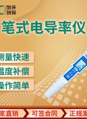 笔式电导率仪 CT-00电导率测试仪 便携式电导率检测仪
