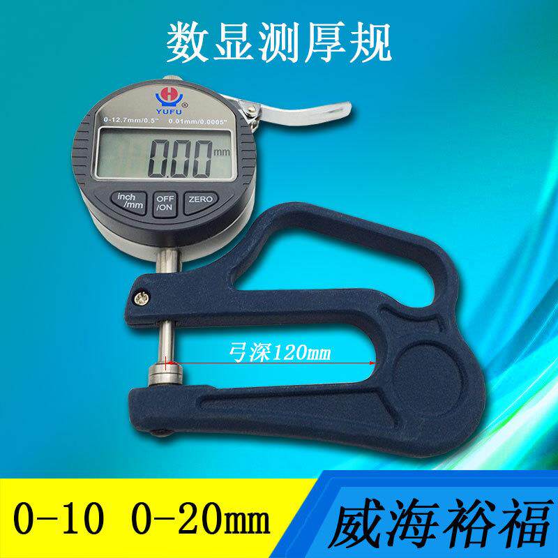 威海裕福数显测厚规厚度表指针测厚仪板厚表0-100-20*30/60/120