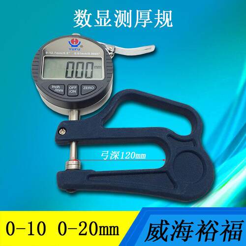 威海裕福数显测厚规厚度表指针测厚仪板厚表0-100-20*30/60/120