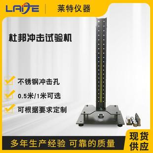 杜邦冲击试验机塑料PVC陶瓷冲击测试仪涂料试片落锤冲击测试现货