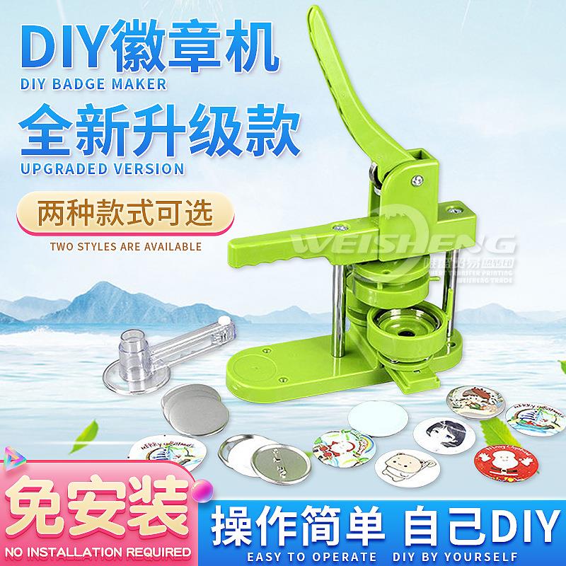 新款绿色塑料推拉款吧唧自制机胸章机徽章制作旋转机无线打印