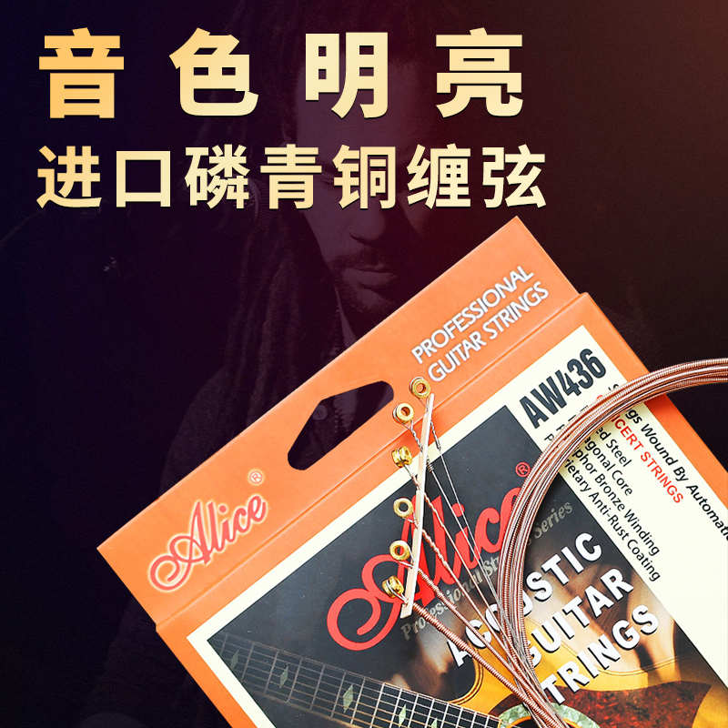 精品Alice爱丽丝琴弦AW436磷铜民谣木吉他1弦一铉一套6根配件玄线