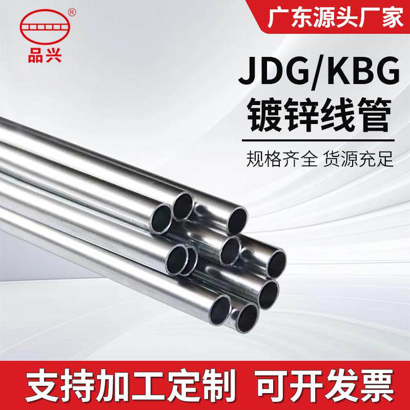 镀锌线管JDG穿线管电线电缆保护管预埋穿线管金属镀锌线管
