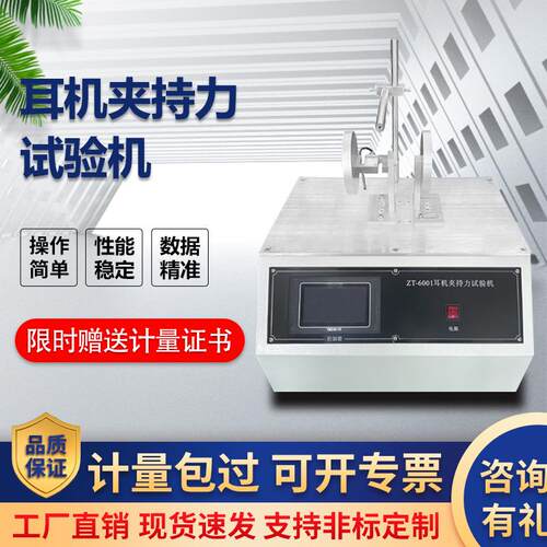 头戴耳机夹持力滑行扭曲扩张折叠老化寿命试验机测试