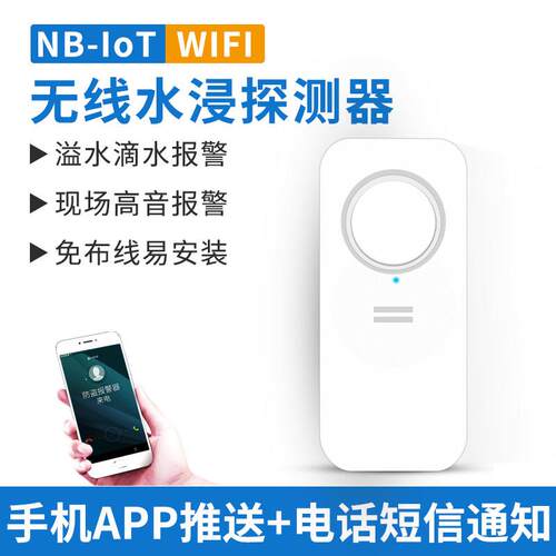 NB-IoT智能水浸传感器 适用机房仓库厨房漏水侦测 带延长线声光报