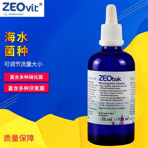 ZEO BAK硝化菌种德国ZEOVIT系统硝化菌种