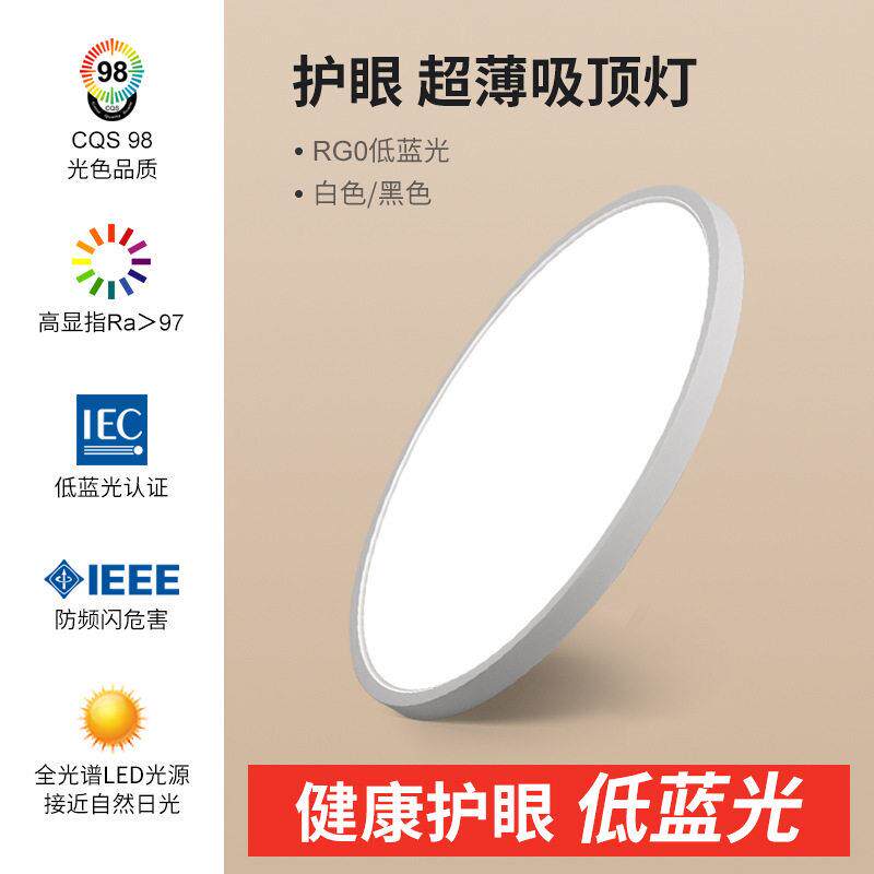 无缝款全光谱护眼吸顶灯儿童房无频闪书桌简约学生超亮客厅卧室灯