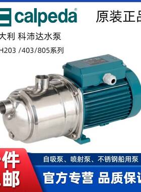 calpeda科沛达MXH203E 403 805不锈钢卧式直联多级离心水泵增压泵