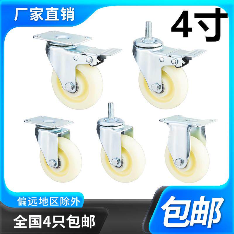 4寸尼龙双轴承推车脚轮刹车轮丝杆转向轮子活动轱辘PP轮片