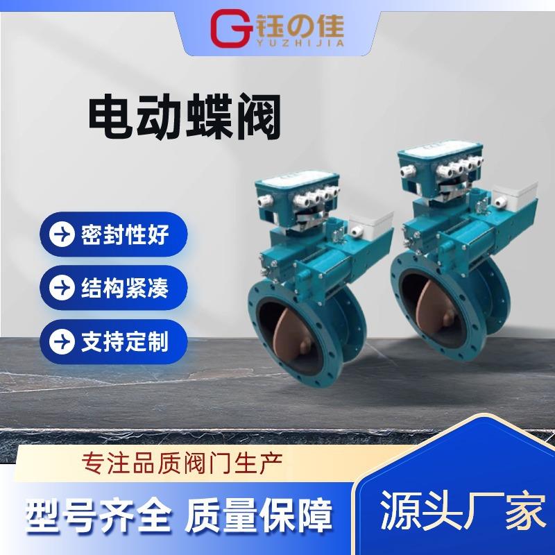 电动防爆蝶阀不锈钢蝶阀电动中线蝶阀阀门厂家种类齐全