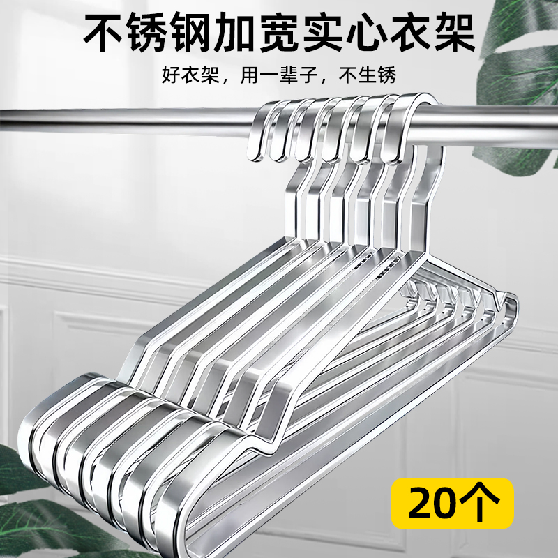 不锈钢加宽衣架无痕家用挂衣晾衣服撑子加粗衣挂晒衣撑挂架衣架子