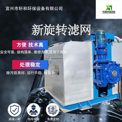 大型机械支持配送成套污水处理设备全自动一体化新旋转滤网