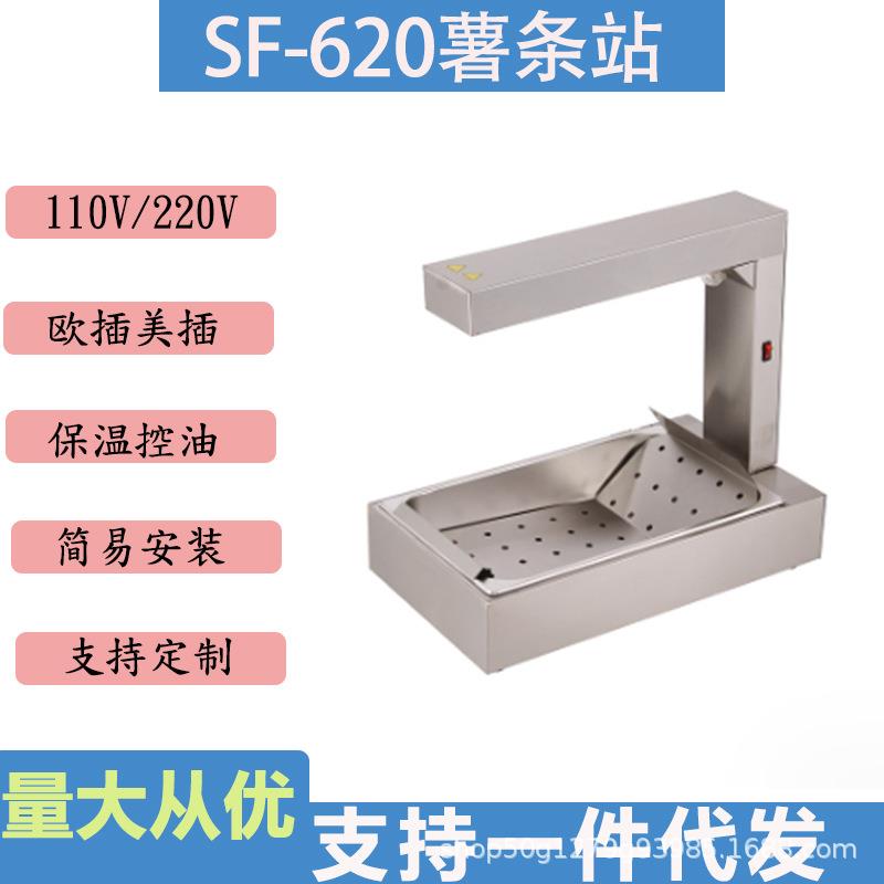 620台式保温薯条工作站展示薯条槽汉堡店商用小吃310薯条工作站