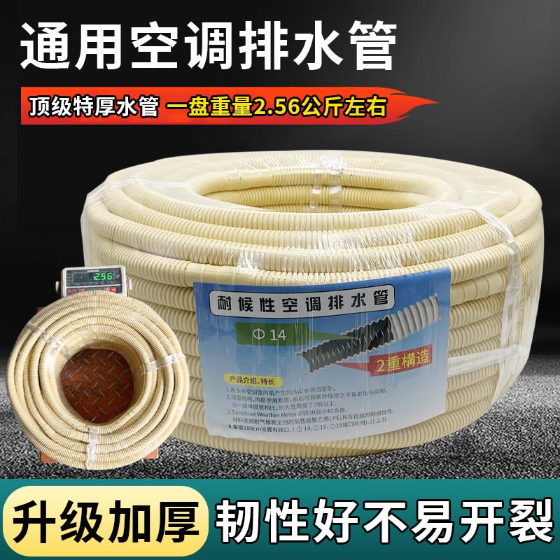 空调排水管抗老化水管软管延长管冷凝水管 滴水软管接硬管特厚