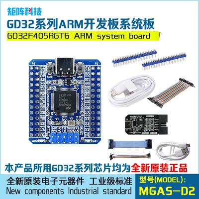 GD32F405RGT6系统板核心板开发板 代替STM32F405RGT6工业级小尺寸
